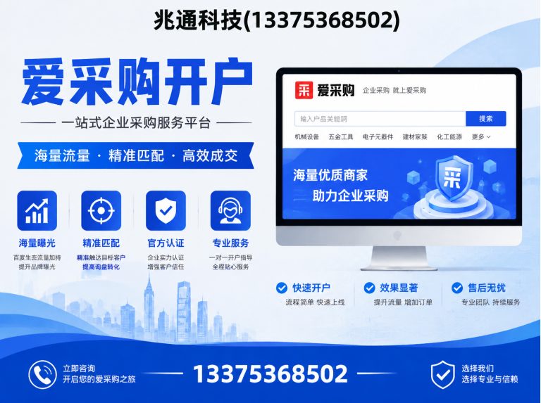 寿光市爱采购开户展示图